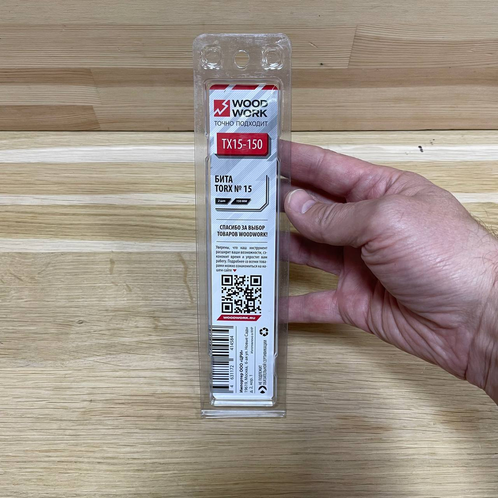 Новинка! Набор бит 2 шт TORX-T15 №2 для саморезов, длина 150 мм WOODWORK TX15-150