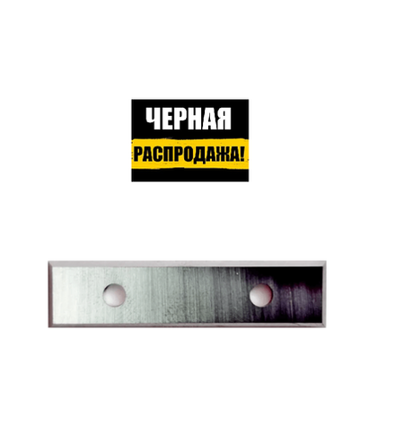 ЧЕРНАЯ РАСПРОДАЖА! Нож Dimar твердый сплав 50 х 12 х 1,5, 4 - х сторонняя заточка, 2 отверстия с фаской 3107250