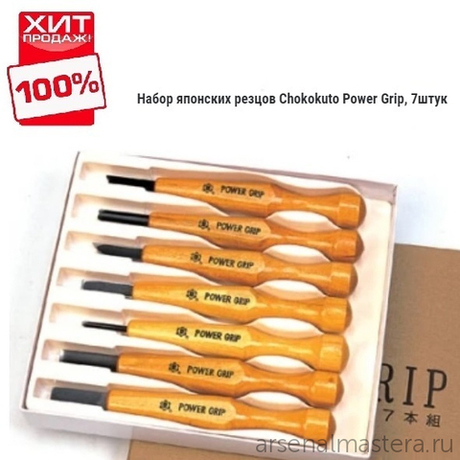 ХИТ! Набор японских резцов 7 шт для резьбы мелких деталей Chokokuto Power Grip Miki Tool MT 800077 (PG-7) М00010266