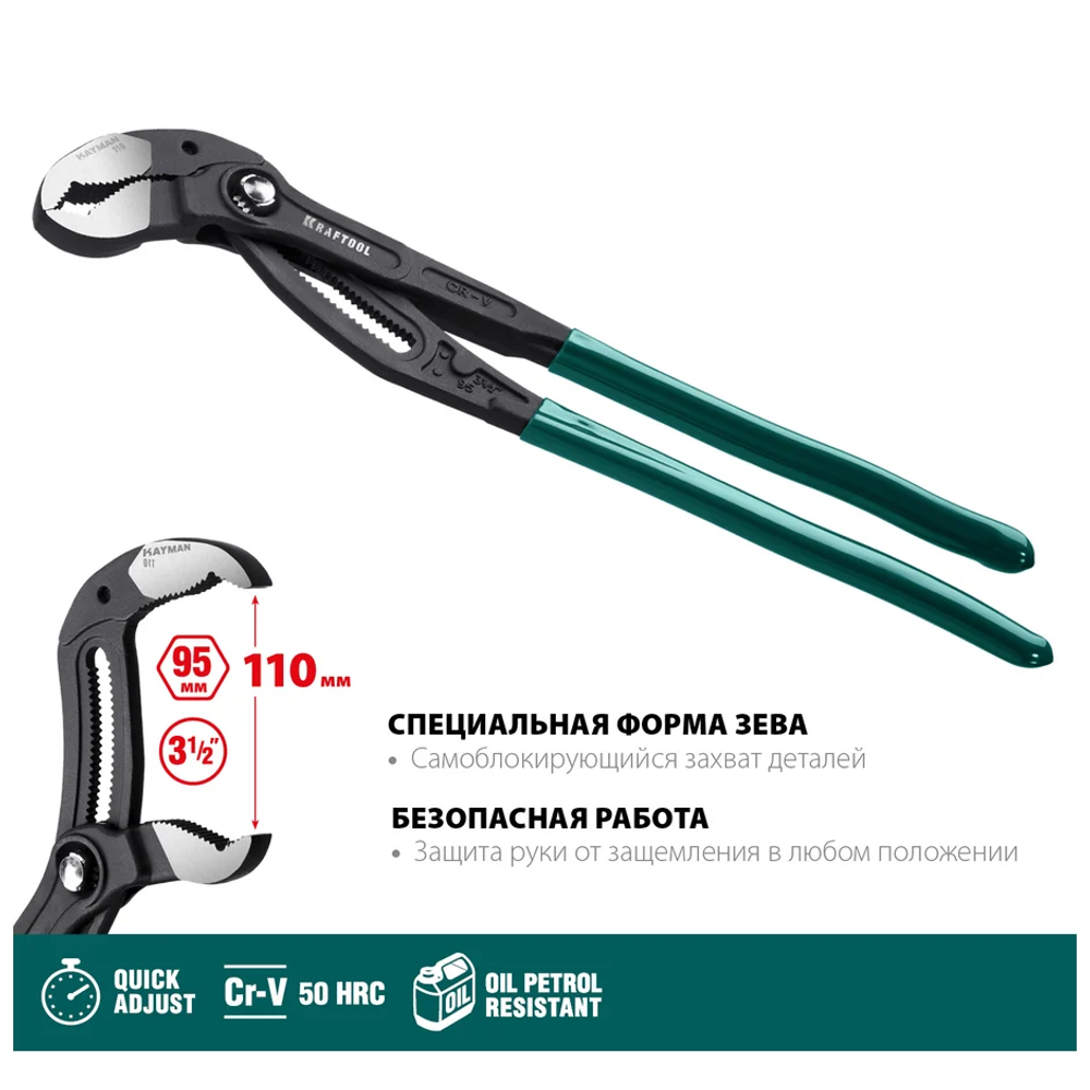 Новинка! Переставные клещи KRAFTOOL Kayman 400 мм, с быстрой регулировкой 22353-40