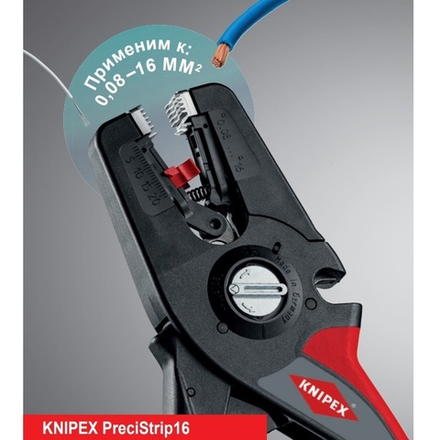 Стриппер (инструмент для снятия изоляции) автоматический 195 мм PreciStrip, 16 0.08 - 16 мм2, AWG 28 - 6, SB KNIPEX KN-1252195SB