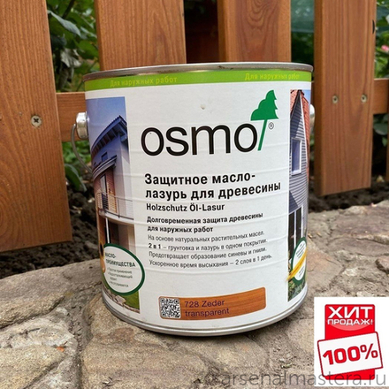 ХИТ! Защитное масло-лазурь для древесины OSMO 728 Кедр 2,5 л Holzschutz Ol-Lasur для наружных работ Osmo-728-2,5 12100039