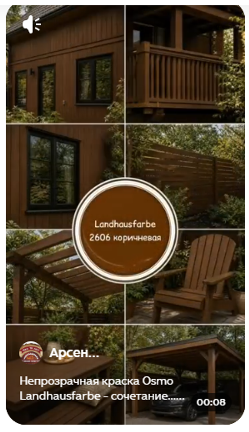 Новинка! Непрозрачная краска для наружных работ Osmo Landhausfarbe 2606 коричневая 0,22 л 11400044_2