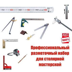 ШАБЛОНЫ ДЛЯ РАЗМЕТКИ И КОНТРОЛЯ