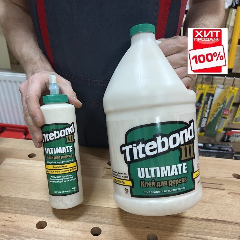 ВМЕСТЕ ДЕШЕВЛЕ ХИТ! Клей Titebond III Ultimate Wood Glue 3,8 л TB1416 ПЛЮС Клей Titebond III Ultimate Wood Glue 473 мл TB1414 N013-2AM