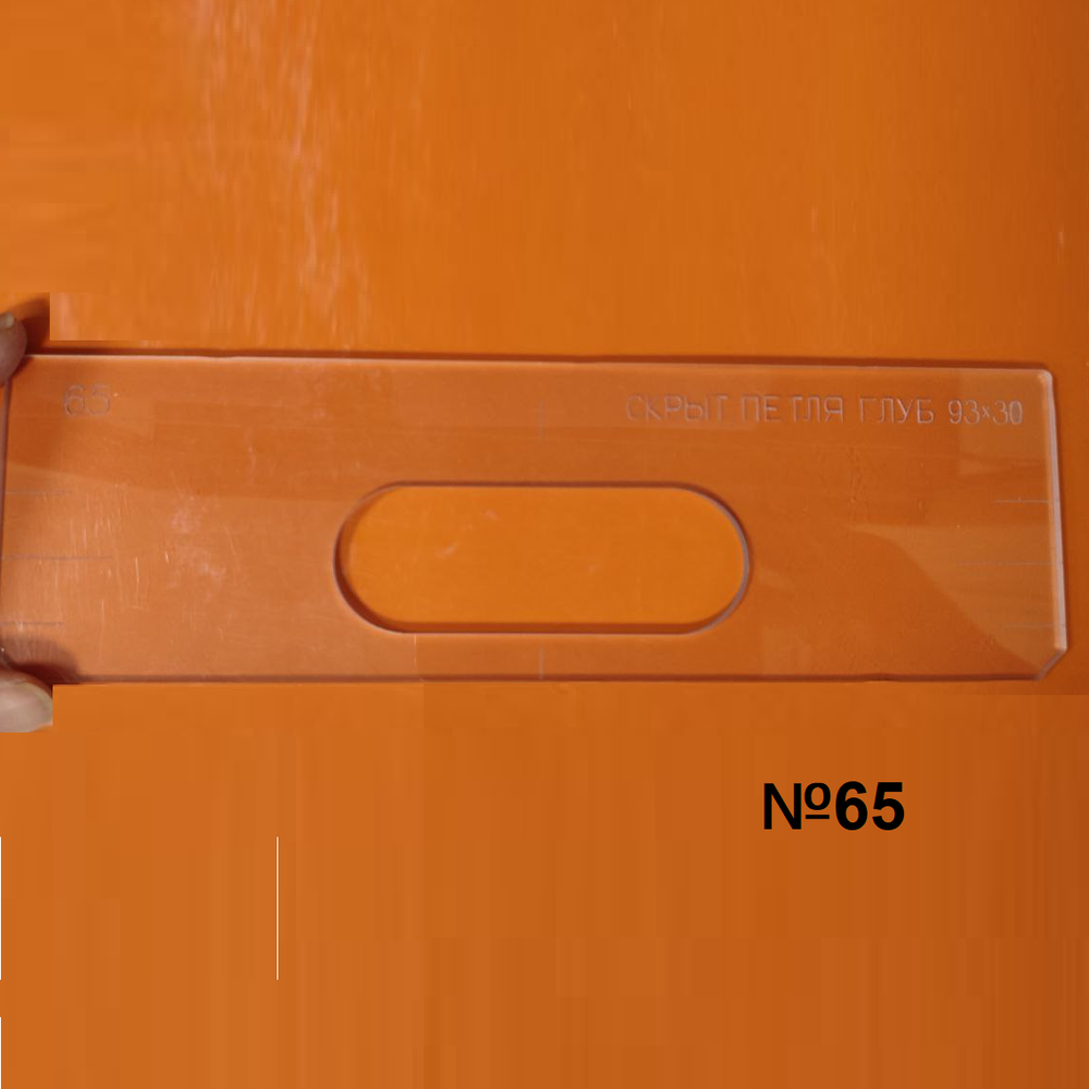 ЧЕРНАЯ РАСПРОДАЖА! Вставки для шаблона, для врезки замка в ассортименте: скрытая петля №64, 65, 124, 154 FARIDKAMAL 00000180