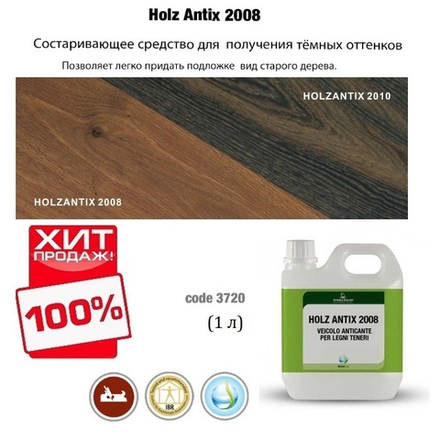 СКИДКИ ХИТ! Средство для старения древесины Holz Antix 2008 1 л Borma 3720
