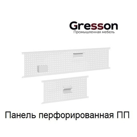 Панель перфорированная 1200 х 700 мм ПП Gresson ПП-1200х700