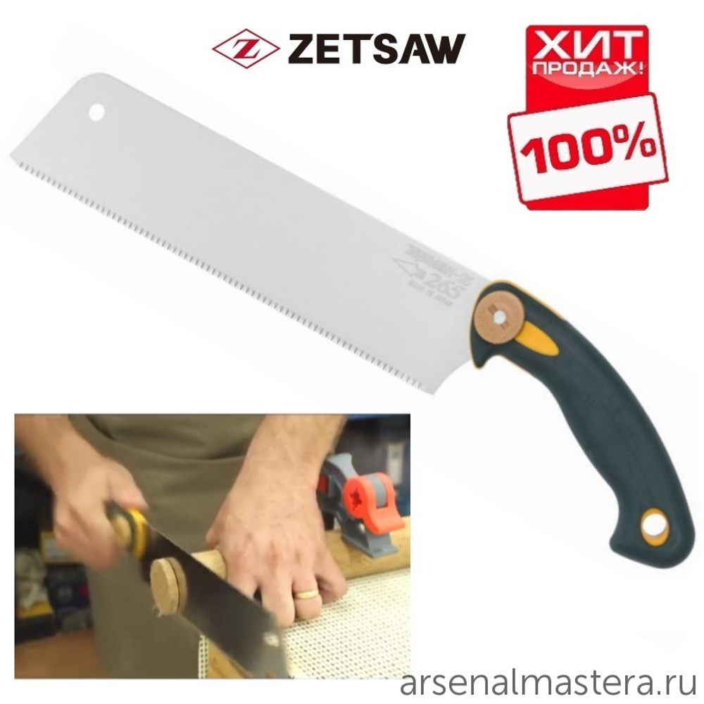 ХИТ! Пила японская Kataba SpeedSaw 265 мм шаг 1,75 мм 15 TPI ZetSaw 30002 М00002499