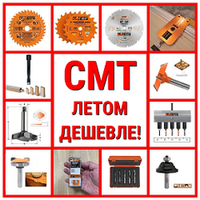 АКЦИЯ Диски и Фрезы ЛЕТОМ ДЕШЕВЛЕ! СМТ (Италия) : фрезы, сверла, дисковые пилы