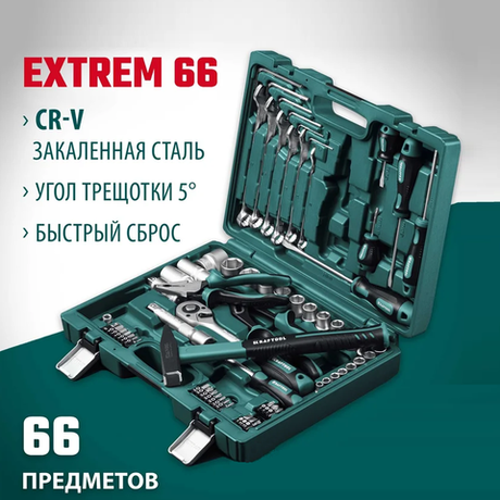 Новинка! Универсальный набор инструментов 66 предметов KRAFTOOL EXTREM-66, 1/2″+1/4″ для работы с крепежом, в кейсе 27976-H66_z01