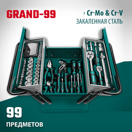 Новинка! Универсальный набор инструмента 99 предмета KRAFTOOL GRAND-99 1/2″+1/4″, для слесарно - монтажных, ремонтных работ в кейсе 27978-H99