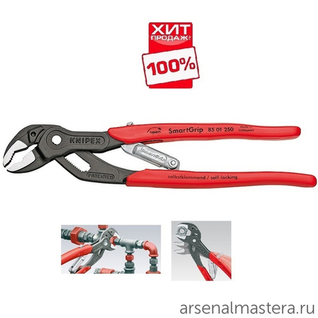 ХИТ! Сантехнические клещи SmartGrip 250 мм переставные с автоустановкой, зев 32 мм, фосфатированные, 85 01 250 KNIPEX KN-8501250