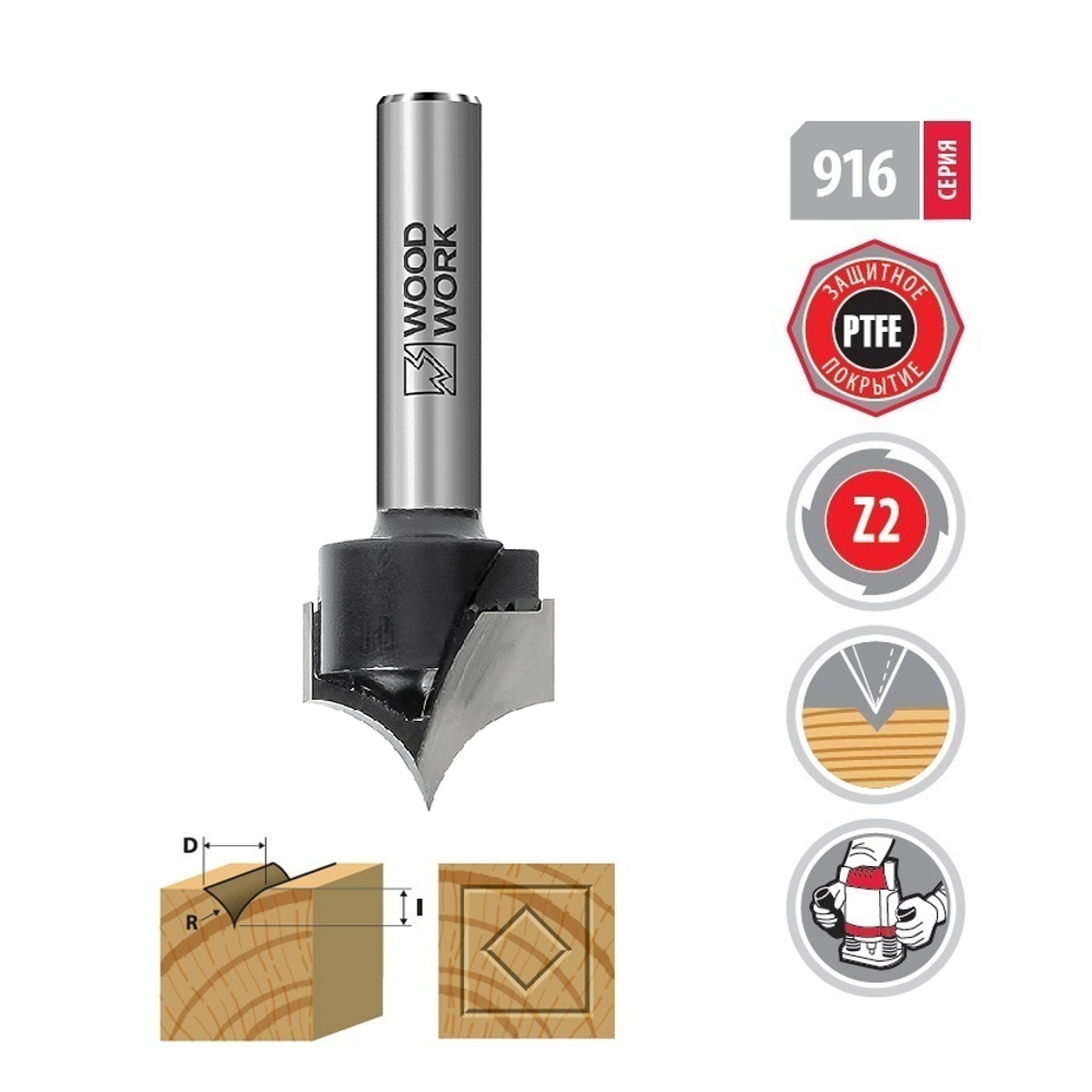 Новинка! Фреза для гравировки с радиусом Woodwork D=9.5 S=8 L=45 R=4.8 мм 916.9548.08