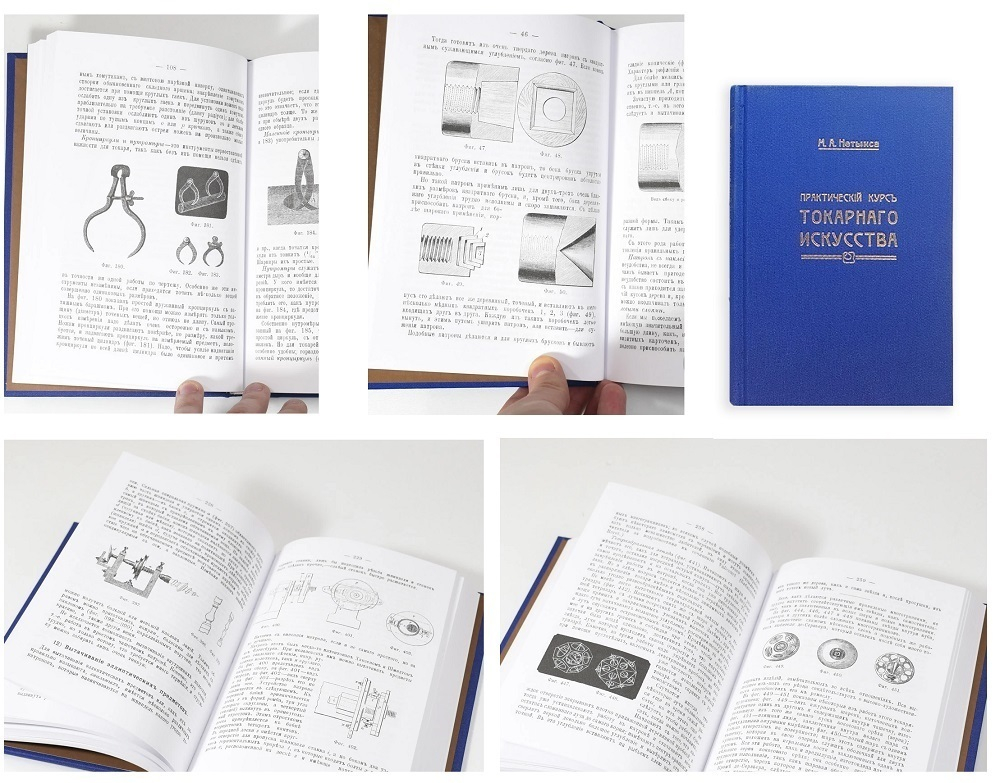Новинка! Книга Практический курс токарного искусства автор М. Нетыкса М00013311