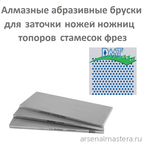 Брусок абразивный алмазный DiaSharp 200 х 76 мм P 600 FINE красный ромб DMT D8F М00000650