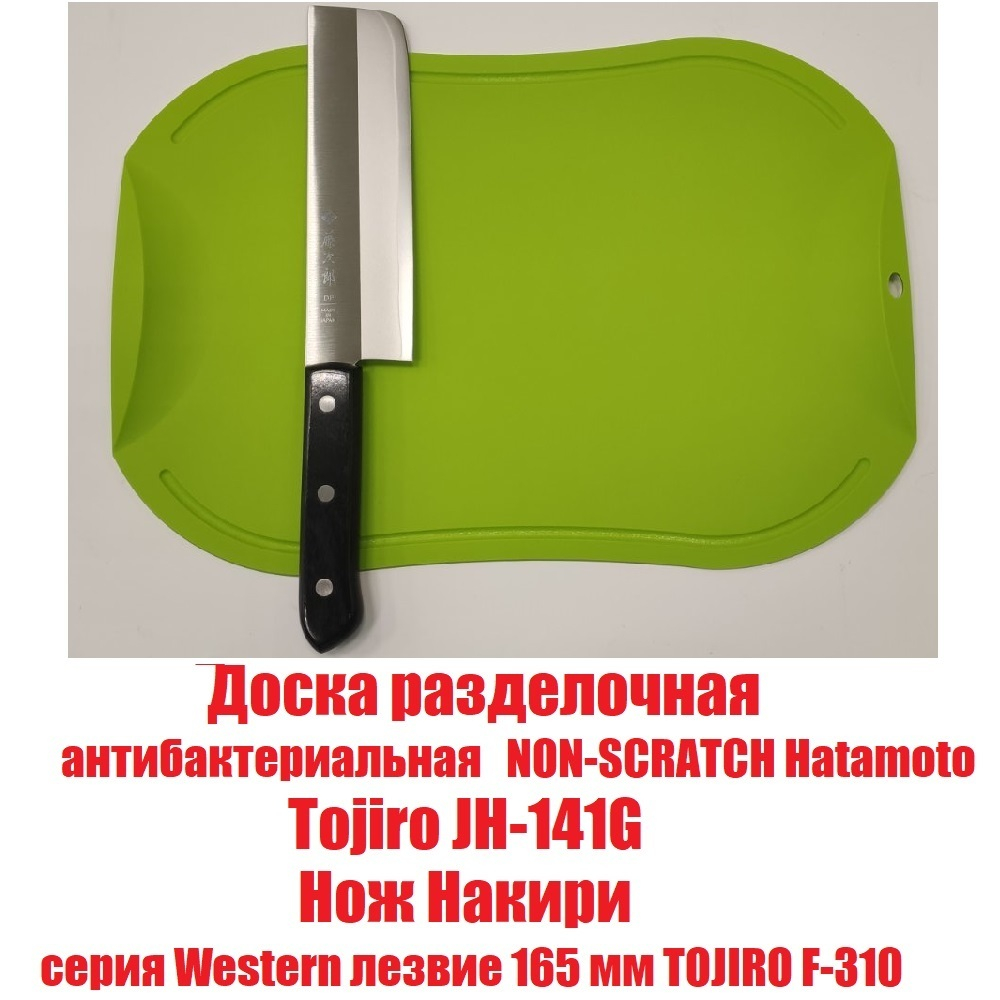 Доска разделочная кухонная био - пластик с антибактериальным покрытием зеленая 345 х 237 мм NON-SCRATCH Hatamoto Tojiro JH-141G