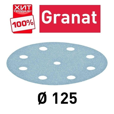 СКИДКИ ХИТ! Комплект 50 шт Материал шлифовальный FESTOOL Granat P 80 STF D 125 / 9 GR 50X 497167