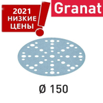 СКИДКИ ХИТ! Комплект 50 шт Шлифовальные круги Festool Granat STF D 150 / 48 P 1000 GR/50 575175