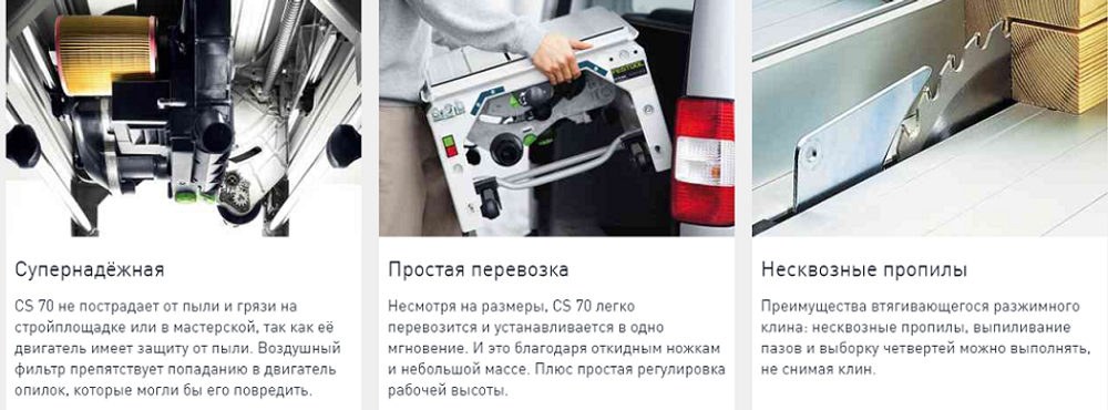 Монтажная дисковая пила FESTOOL CS 70 EG PRECISIO 574778