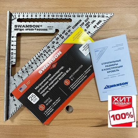 ХИТ! Угольник оригинальный метрический 250 мм для плотника и столяра Metric Speed Square Sw-250 с русской книжкой - инструкцией с Черной разметкой Swanson MT202-BLK