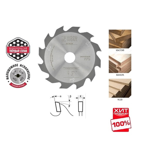 ХИТ! Пильный диск для пазов 180 x 6 / 4 x 30 Z 12 A 12 Woodwork 28.180.06