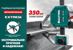 Новинка! Струбцина пистолетная KRAFTOOL Extrem 900/95, ширина зажима 900 мм, глубина зажима 95 мм быстрозажимная 32228-90_z01