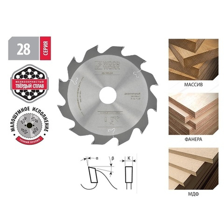 Новинка! Пильный диск для пазов 180 x 4 / 3 x 30 Z 12 A 12 Woodwork 28.180.04