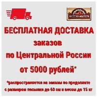 ЛЕТНЯЯ Акция 2025 "Бесплатная ДОСТАВКА" в Арсенал Мастера РУ