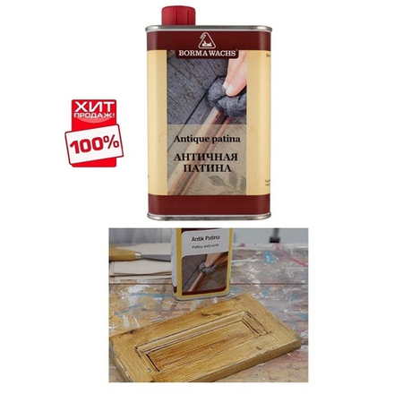 ХИТ! Патина античная Antique Patina 500 мл для внутренних работ Borma 3560