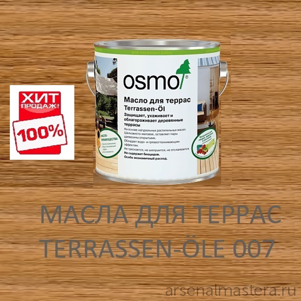 ХИТ! Масло для террас Osmo 007 для тика бесцветное 2,5 л Terrassen-Ole для наружных работ Osmo-007-2,5 11500005