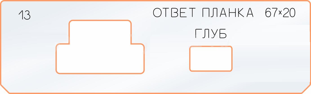 ЧЕРНАЯ РАСПРОДАЖА! Вставки для шаблона в ассортименте № 3, 5, 8, 9, 11, 13, 14, 20, 35, 39, 99 FARIDKAMAL 190480