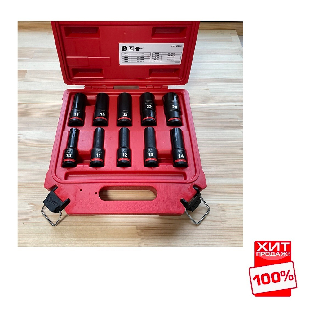 ХИТ! Набор головок ударных удлиненных 10 шт. Milwaukee SHOCKWAVE 1/2" 10, 11, 12, 13, 14, 17, 19, 21, 22, 24 мм в кейсе 4932480457