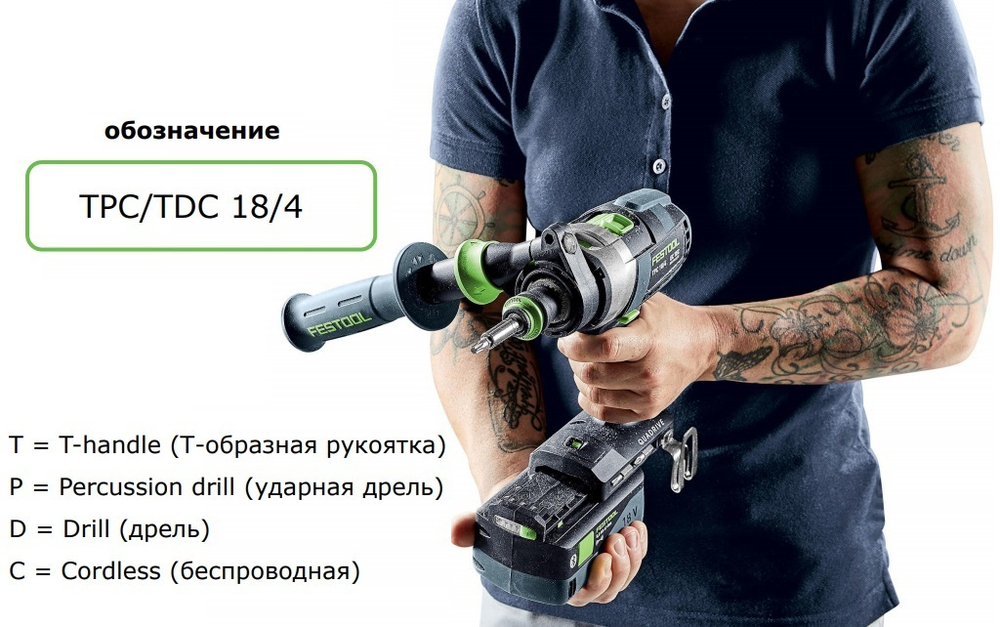 Аккумуляторная дрель - шуруповёрт FESTOOL QUADRIVE TDC 18/4 I-Basic 575601