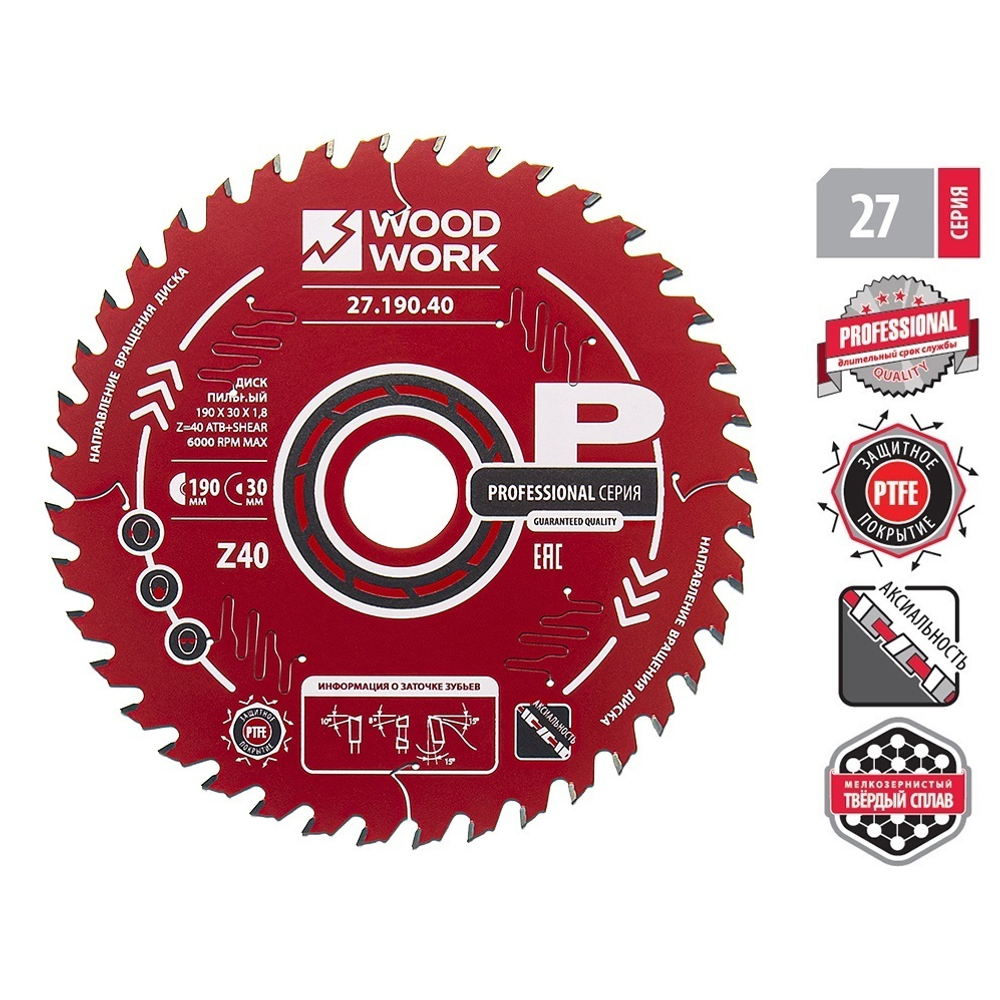 Пильный диск 190 x 30 x 1,8 / 1,1 A 15 гр ATB плюс 8 гр SHEAR Z 40 Woodwork 27.190.40