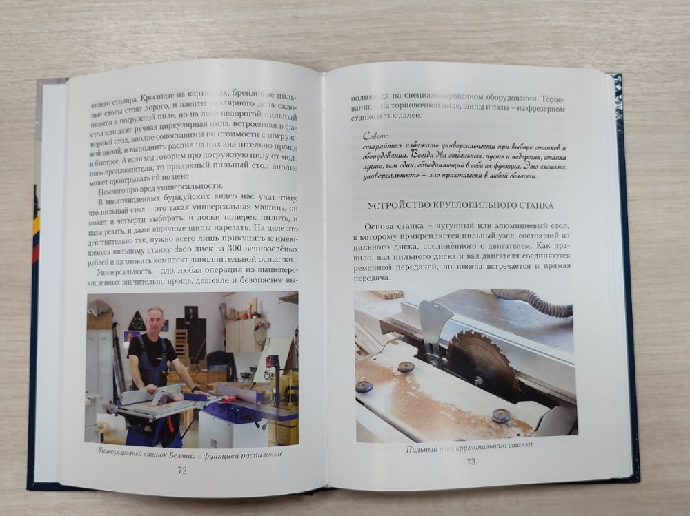 Книга Современная столярная мастерская, 290 стр. Твердый переплет, бумага мелованная, автор Бажан Ю.П.