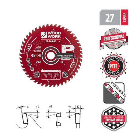 ХИТ! Пильный диск 165 x 20x1,6/1,1 A=15° ATB + 8° SHEAR Z=48 для поперечного реза Woodwork 27.165.48