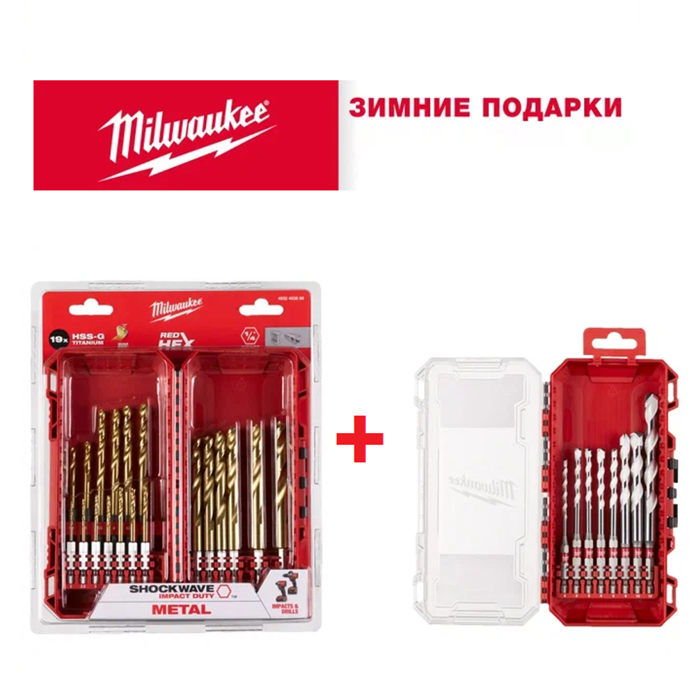 АКЦИЯ 2025 ЗИМНИЕ ПОДАРКИ! КОМПЛЕКТ с Набором сверл GEN III HEX 8 шт по мультиматериалам 4932493871 по цене Набора сверл по металлу 19 шт. RedHEX HSS-TiN 4932493866 MILWAUKEE ACC2511001