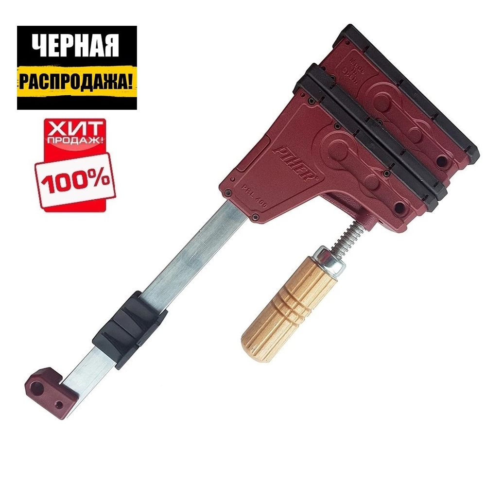 ЧЕРНАЯ РАСПРОДАЖА ХИТ! Струбцина корпусная PRL 400 15х8см усилие 400 кг Piher 02615 М00016546