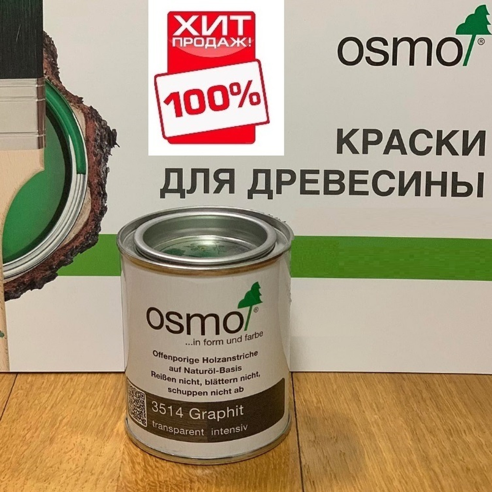 ХИТ! Цветные бейцы на масляной основе для тонирования деревянных полов Osmo 3514 Графит 0,125 л Ol-Beize для внутренних работ Osmo-3514-0,125 15100816