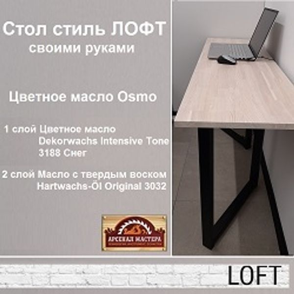 Стол стиль ЛОФТ своими руками