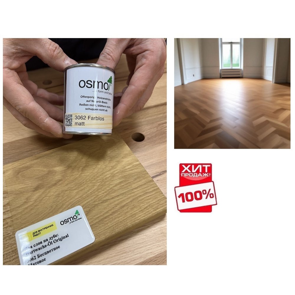 ХИТ! Масло с твердым воском Osmo 3062 бесцветное матовое 0,125 л Hartwachs-Ol Original для внутренних работ Osmo-3062-0.125 10300040