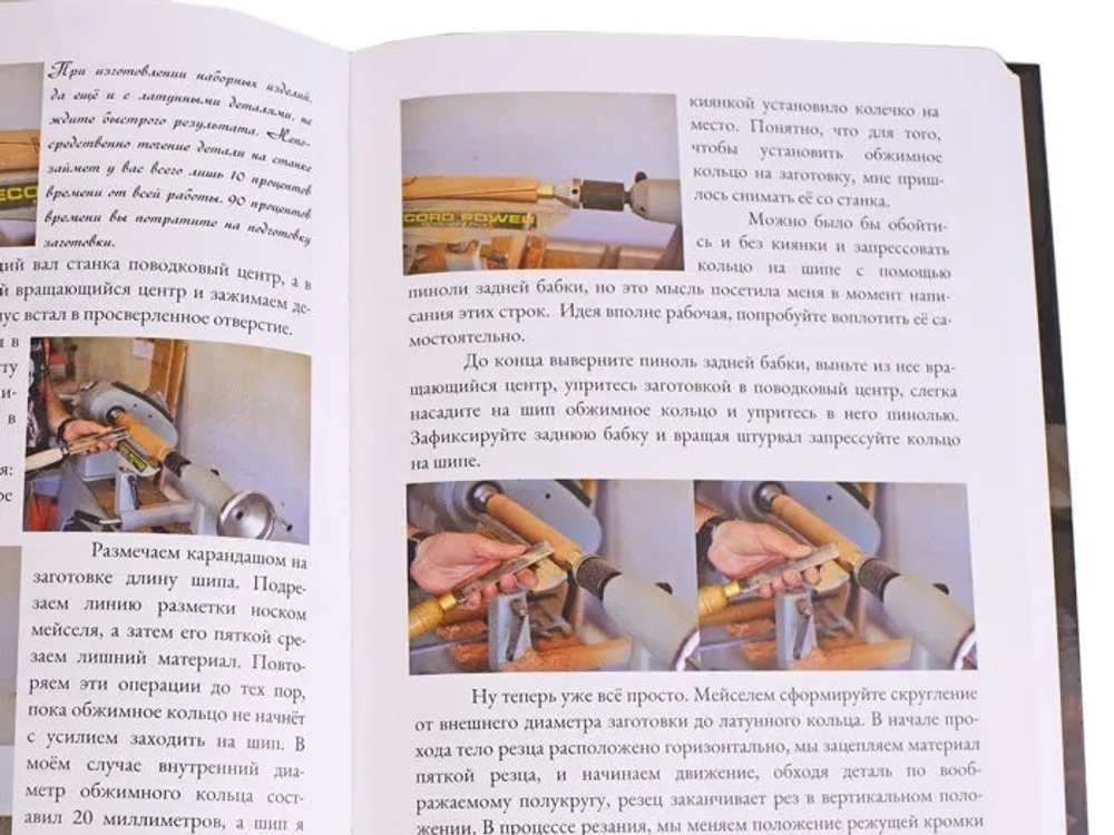 ПРАЗДНИЧНАЯ СКИДКА ХИТ! Книга Токарное искусство / Точение цельной древесины 1 Том, автор Бажан Ю.П.