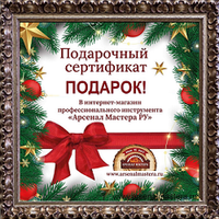 Удобный подарок: подарочные НОВОГОДНИЕ сертификаты Арсенал Мастера РУ