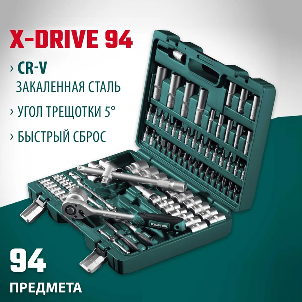 Новинка! Универсальный набор инструмента 94 предметов KRAFTOOL X Drive 1/2 + 1/4 дюйм, для работы с крепежом в кейсе 27883-H95_z03