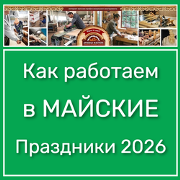 Как работаем в МАЙСКИЕ праздники 2026