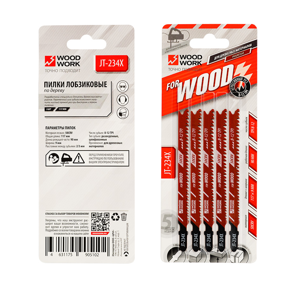 Новинка! Пилки лобзиковые 5 шт. Woodwork I=90 W=9 L=117 TP=2-3 TPI=8-12 дерево, прогрессивный рез, переменный шаг зубьев, для электролобзика JT-234X