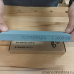 ХИТ! Брусок абразивный водный p 1000 грит 200 х 70 х 20 мм Петроградъ М00013191