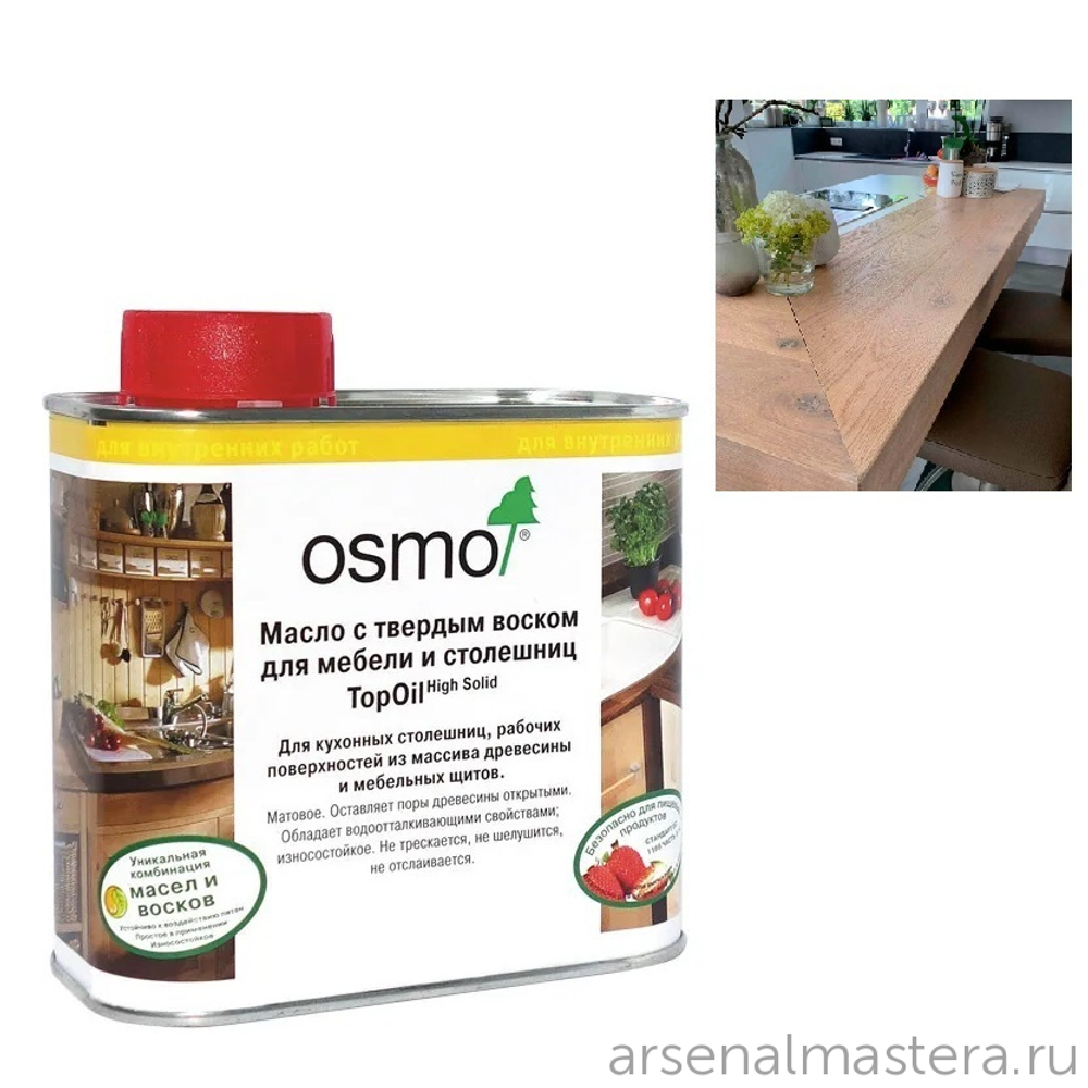 ХИТ! Масло с твердым воском для мебели и столешниц Osmo 3068 Натур БЕСЦВЕТНОЕ 0.5 л TOPOIL для внутренних работ Osmo-3068-0,5 10300061