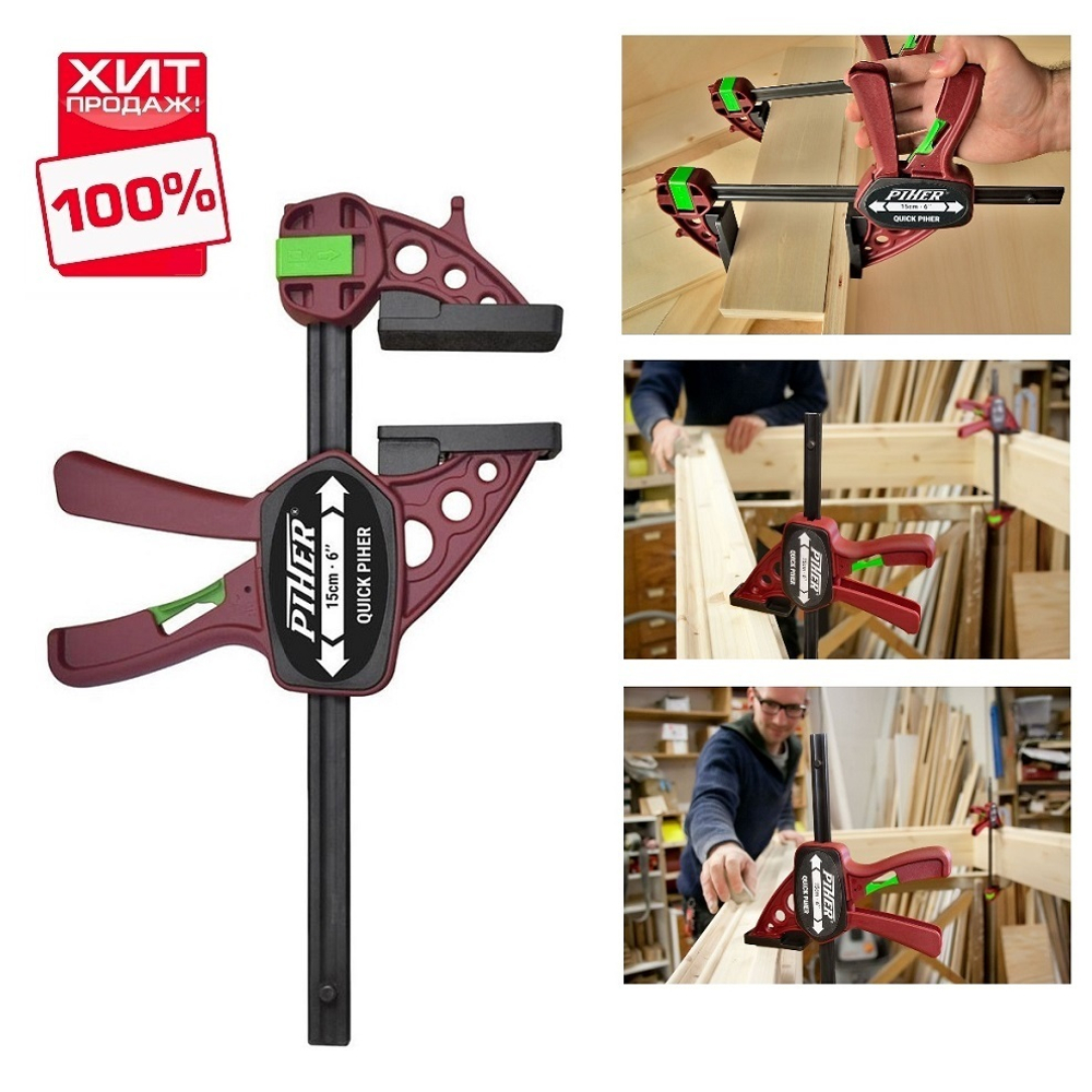СНИЖЕНЫ ЦЕНЫ ХИТ! Струбцина быстрозажимная Extra Quick-Piher 15 х 8 см 1500N Piher 52615 М00015948